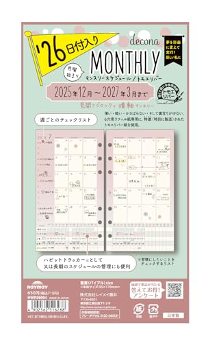 レイメイ藤井 手帳 システム手帳 リフィル 2026 バイブルサイズ デコナ 月間 マンスリー HWR26004 2025年 12月始まり