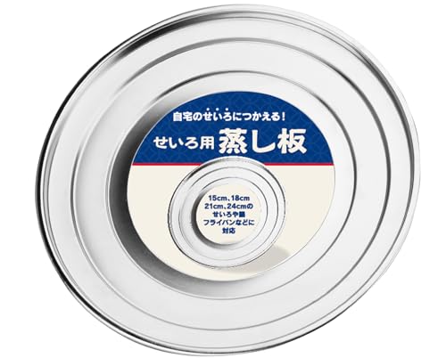 吉冨士工芸 せいろ用蒸し板 15cm 18cm 21cm 24cm せいろ対応 中華 せいろ専用 (蒸板単品)