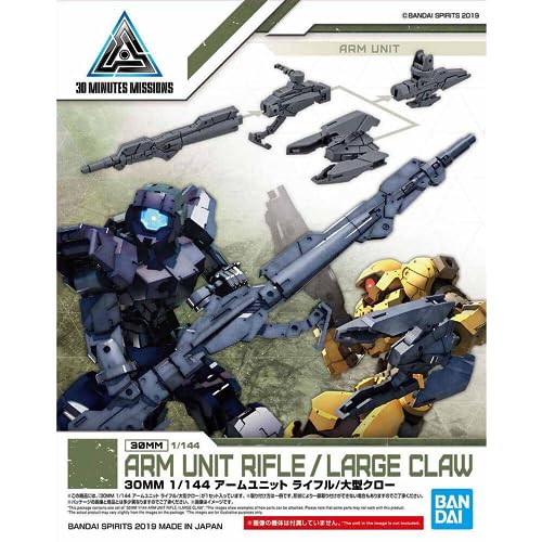 30MM アームユニット ライフル/大型クロー