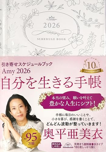 乐天商城 - Amy　2026　引き寄せスケジュールブック　自分を生きる手帳 (永岡書店の手帳)