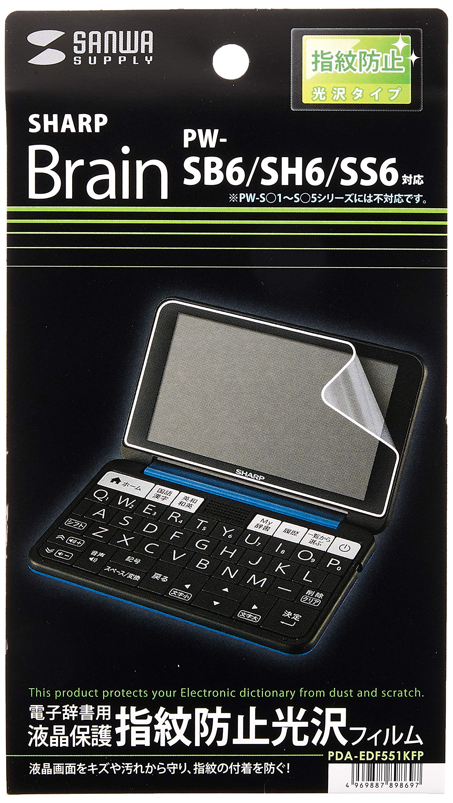 サンワサプライ SHARP Brain PW-SB6/SH6/SS6用 液晶保護指紋防止光沢フィルム PDA-EDF551KFP