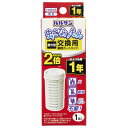 バルサン 虫こないもん 置くだけ 虫よけ 効果1年 交換用 薬剤カートリッジ 丸型 (1個入)