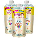 3点セット メリット さらさらするん コンディショナー キッズ つめかえ用 285ml × 3個