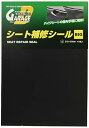 デイトナ(Daytona) シート補修シールBIG 細目/つやなし黒 72340
