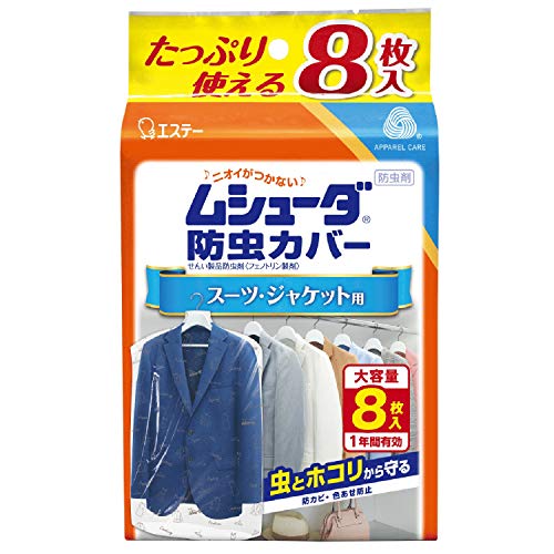 ムシューダ 防虫カバー 衣類用 防虫剤 防カビ剤配合 スーツ ジャケット用 8枚入 1年間有効 衣類 防虫 ..