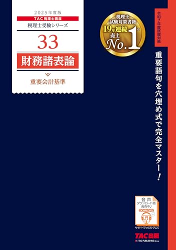 33 ̳ɽ ײ״ 2025ǯ [׸ἰǴޥ](TAC) (μ꡼)