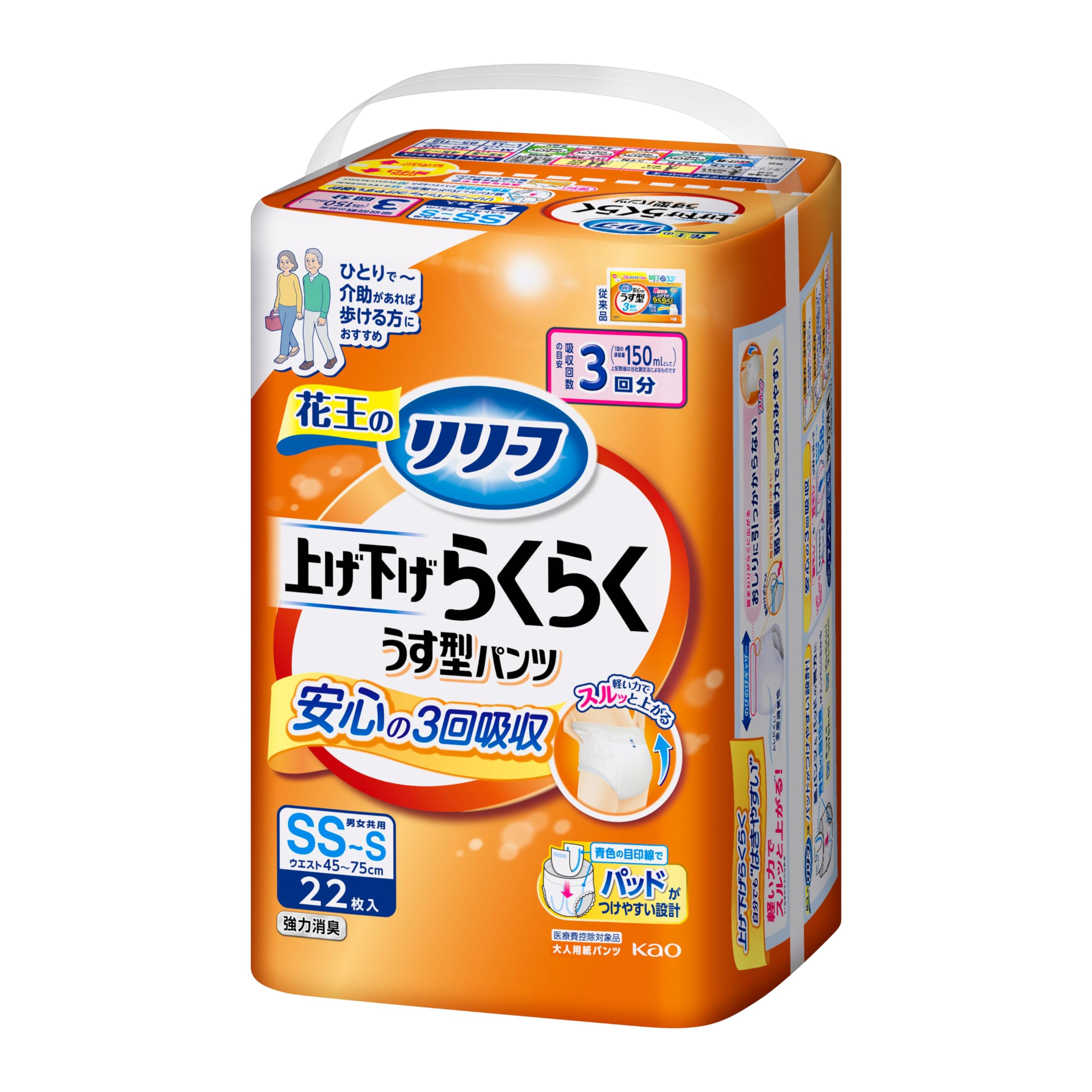 リリーフ パンツタイプ 上げ下げらくらくうす型パンツ 3回分ADL区分:一人で歩ける方SS−S22枚 大人用おむつ