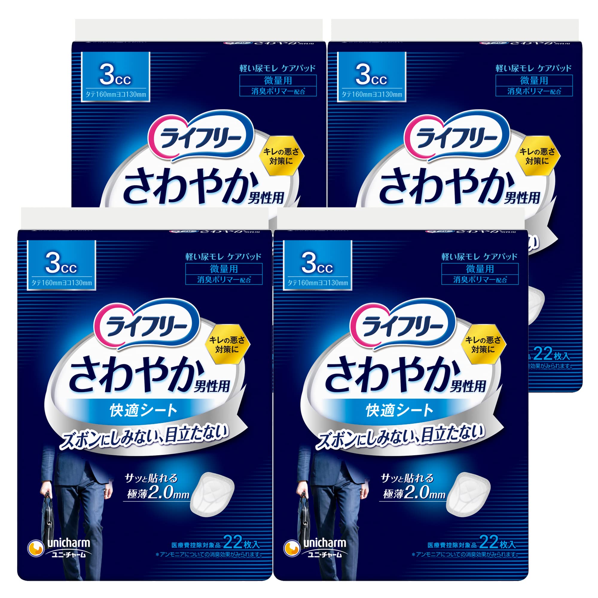 まとめ買いライフリー さわやか男性用快適シート 軽失禁パッド 3cc 微量用 22枚 追っかけ漏れが気になる方×4