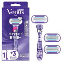 ヴィーナス カミソリ 剃刀 女性用 レディース 艶すべ肌 本体 替刃 3個 スワール