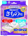 ミセスロイドきもの用 防虫剤