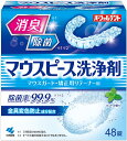 ピースクリン マウスピース 洗浄剤 矯正用 リテーナー マウスガード に 消臭 除菌 48錠入り ミントの香り 小林製薬(4)
