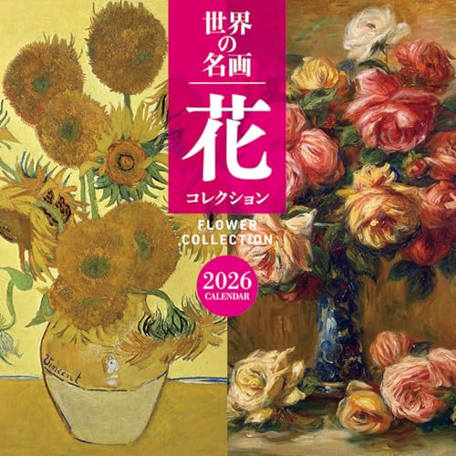 トライエックス 世界の名画 花コレクション 2026年カレンダー 60×30cm CL-475