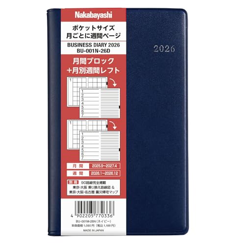 乐天商城 - ナカバヤシ 手帳 2026 ビジネスダイアリー 月別レフト ネイビー BU-001M-26N