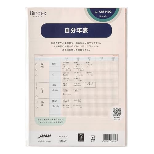能率 バインデックス システム手帳 リフィル A5 自分年表 ARF1402
