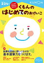 くもんの はじめてのおけいこ