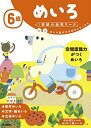 6歳 めいろ (学研の幼児ワーク)