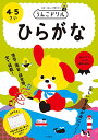 うんこドリル ひらがな 4・5さい (幼児 国語 平仮名 4歳 5歳)
