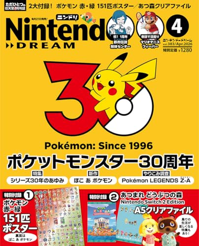 NintendoDREAM 2026年4月号