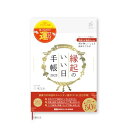 新日本カレンダー 2025年 縁起のいい日手帳2025 真珠色 ダイアリー ウィークリー 2024年12月始まり NK9891-2
