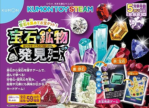 Rakuten - くもん出版(KUMON PUBLISHING) KUMON TOY STEAM 宝石・鉱物発見カードゲーム 知育玩具 科学 STEM教育 KUM