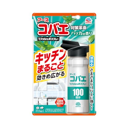 アースコバエ キッチンまるごと 1プッシュ式スプレー 100回分 おすだけ コバエ スプレー 小バエ 駆除 予防 忌避 対策 小蝿退治 室内