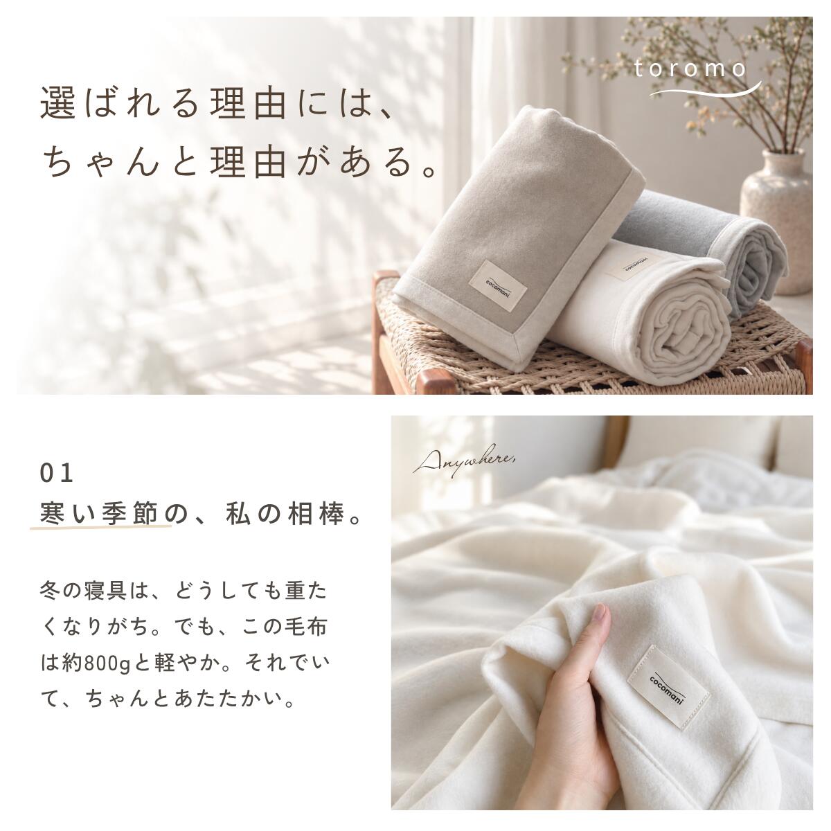 toromo（とろも） コットン毛布 【秋冬限定】 綿毛布 ふわとろ毛布 シングル ハーフ ベビー 綿100％ コットン ふわふわ とろとろ 軽い 暖かい ブランケット ひざ掛け 洗える 日本製 おしゃれ cocomani-10000218 cocomani サンプル画像3