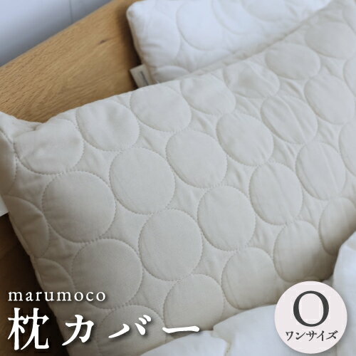 楽天cocomanimarumoco 枕カバー 枕 まくら カバー 綿 オーガニック コットン 100％ 43 × 63 軽い かわいい 吸水性 通気性 キナリ ベージュ ブルーグレー オリーブグレー 母の日 プレゼント ギフト ※ シルク タオル地 35×50 50×70 タオル シルク100％ ではありません