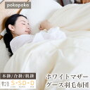 pokapoka 掛け布団 羽毛布団 布団 ふとん シングル セミダブル ダブル 本掛け 合掛け 肌掛け オールシーズン 掛布団 かけ布団 羽毛 軽い 暖かい ...