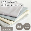 【Fab the Home】エジプシャン3重ガーゼ/ホワイト 掛け布団カバー ダブル エジプト綿使用 寝具