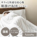 綿布団 職人手作り【掛布団】ロングサイズ（メキシコ綿60％ポリエステル40%）◎通常サテン生地