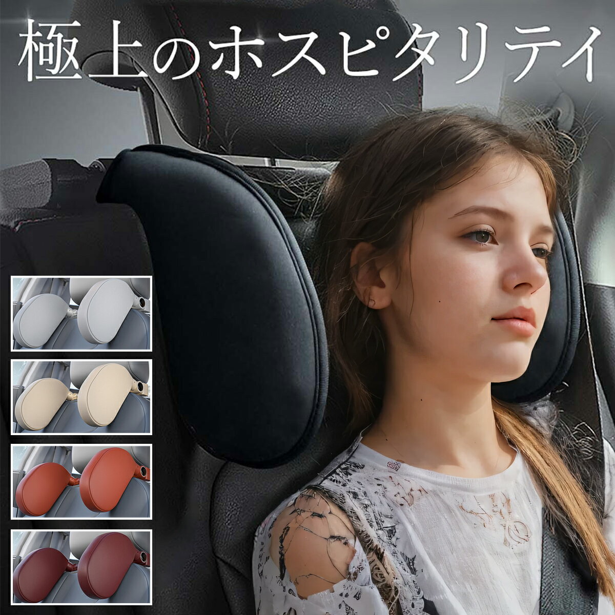 【全店2点で10%オフ!】ネックピロー 子供 車 枕 ネックパッド ヘッドレスト 丸洗いできるカバー仕様 ブースターシート ジュニアシート 首 まくら ヘッドレストピロー 送料無料