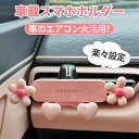 【全店2点で10%offクーポン!】スマホホルダー かわいい 車 車載ホルダー クリップ スマホスタンド 女性 iPhone Android スマートフォン ギャラクシー カーナビ不要 縦 車載用 横置き 充電 器 車 用 スマホ 置き カー用品