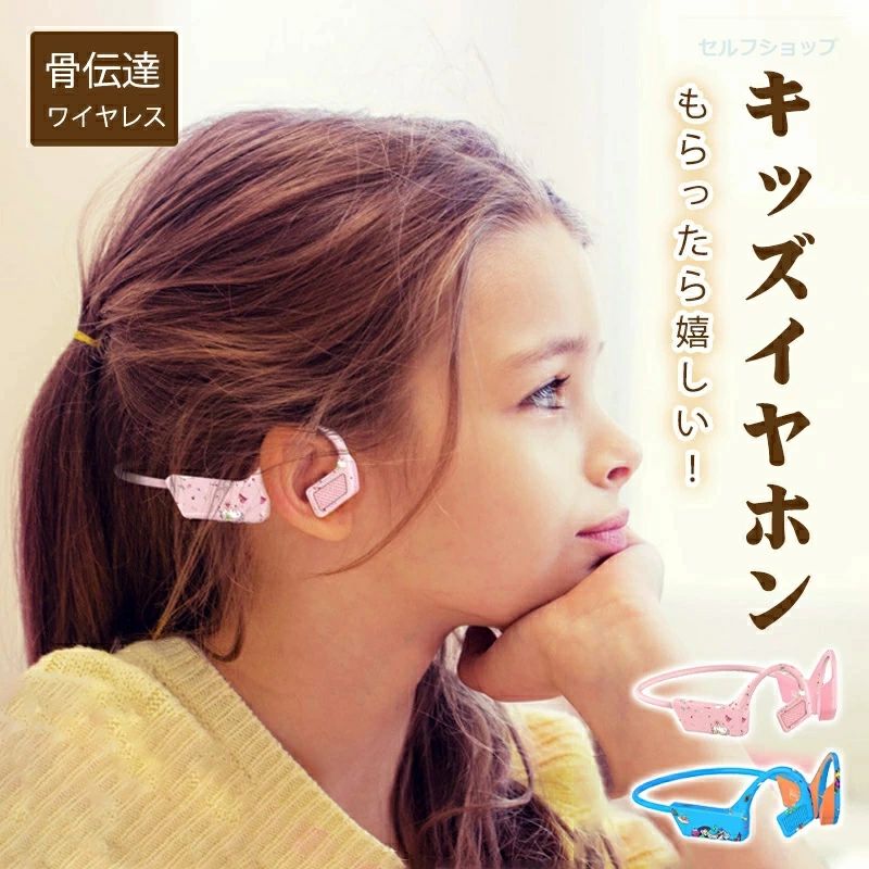 骨伝達ワイヤレス イヤホン ヘッドホン 軽量 USB充電 子供用 リモート学習 キッズ 難聴防止 Bluetooth 防水 骨伝導