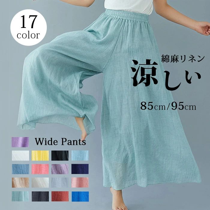 パンツ ワイドパンツ 麻綿 ガウチョパンツ 九分丈 レディース リネンパンツ フレアパンツ ロング丈 ダブルガーゼ ロングパンツ ウエストゴム 大きいサイズ フレアスカート ボトムス 体型カバー ゆったり 低身長 美脚 きれいめ ナチュラル 快適