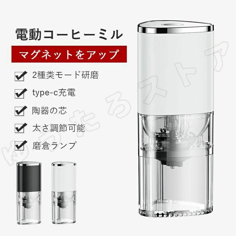 自動停止 Type-C充電 珈琲ミル 水洗い可 分離式 誕プレ コーヒーグラインダー 充電...