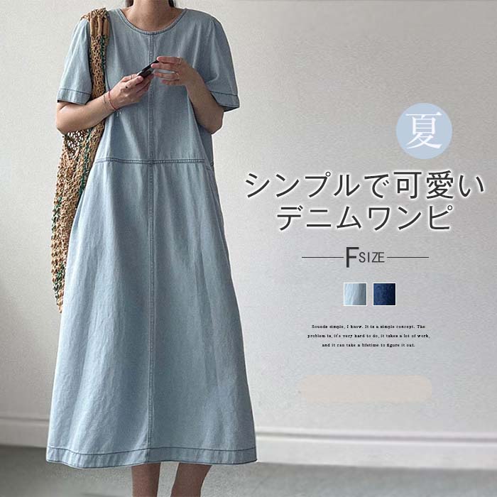 Rakuten - デニムワンピース 半袖 ロングワンピース クルーネック ワンピ レディース デニムロングワンピ ミモレ丈 フレア Aライン 薄手 大きいサイズ シンプル ゆったり 体型カバー カジュアル 着痩せ キレイめ ブルー 夏 送料無料