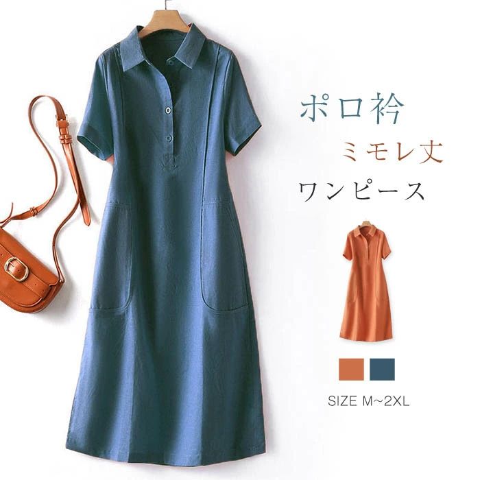 ポロワンピース レディース ポロシャツ 無地 ワンピース 半袖 ポロ襟 お洒落 ポロシャツワンピース ロングTシャツ ミモレ丈 膝丈 シンプル 爽やか カジュアル スポーツ 夏 涼しい Aラインスカート シンプル カジュアル 送料無料