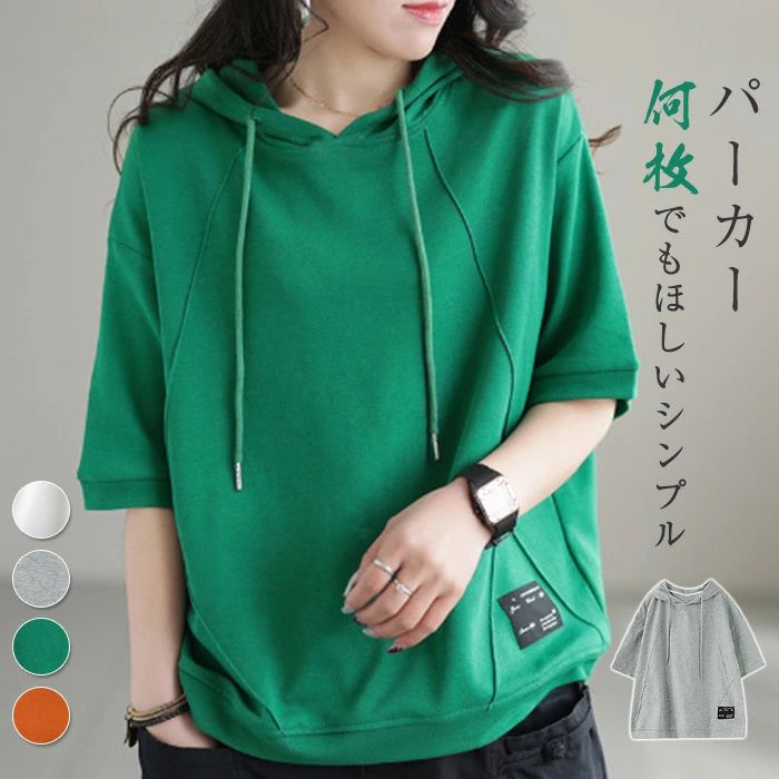 半袖 パーカー レディース フード付き Tシャツ プルオーバーパーカー 夏 半袖パーカー 綿 カジュアル トップス ベーシック シンプル ゆったり 大きいサイズ スポーティ 着回し ホワイト グレー グリーン パープル ブラック レッド