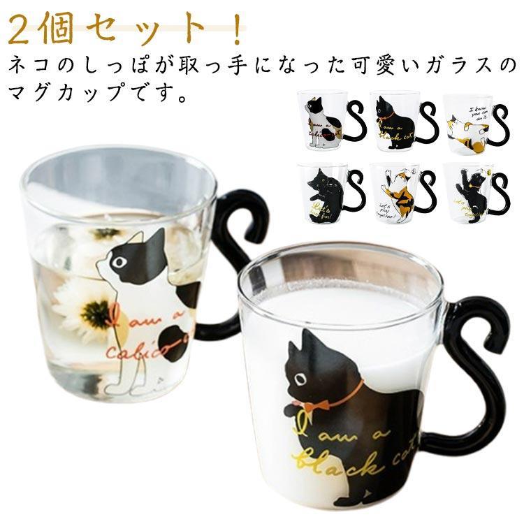Other - かわいい猫のしっぽ取っ手！コーヒーグラス 猫好き ガラス 2個セット ネコ マグカップ クリアグラス 300ml マグカップ 黒猫 ティーカップ 耐熱