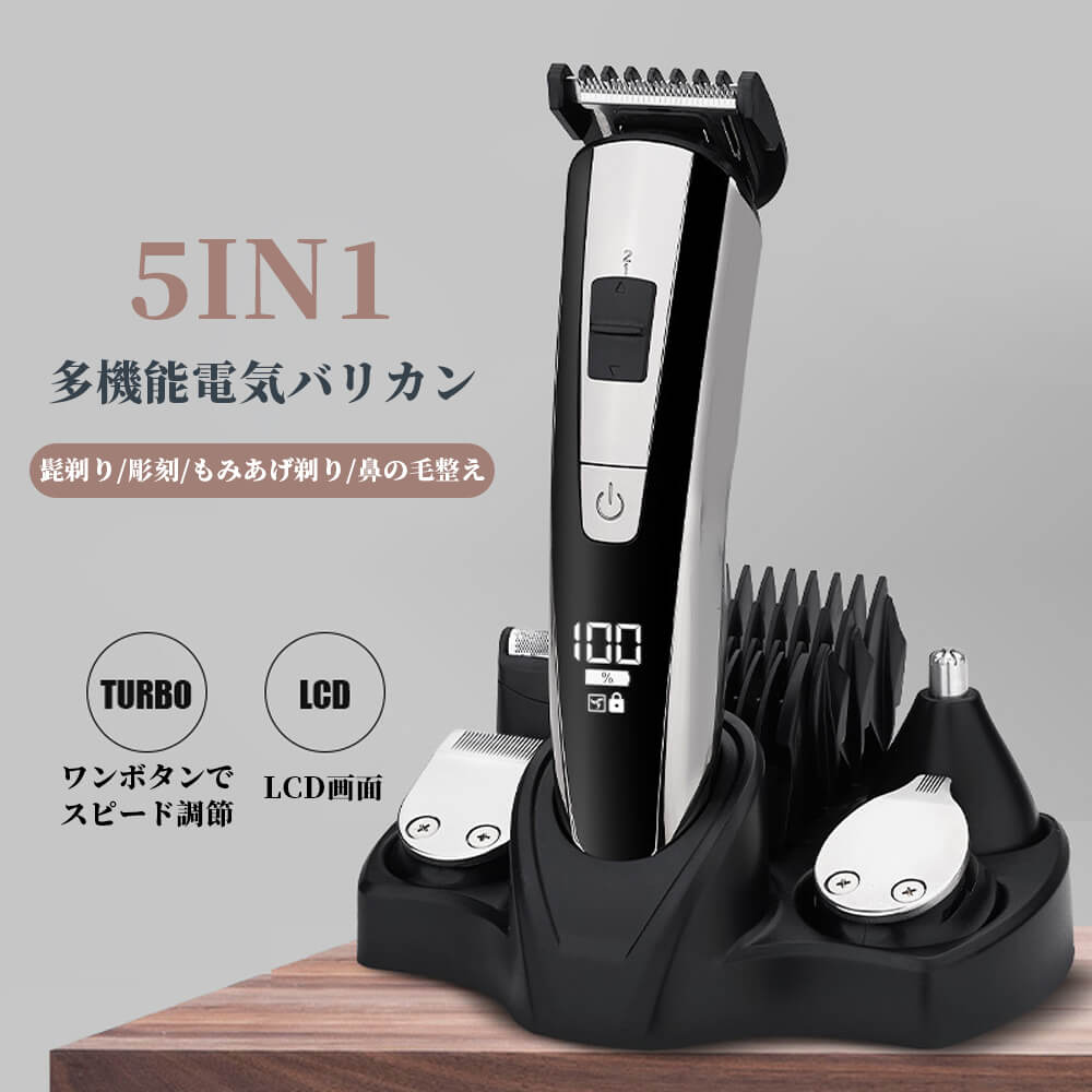 電気シェーバー 歯のピッチ調節可能?彫刻カッターヘッド付き 電動バリカン お買い物マラソン【P5倍】5in1多機能電気バリカン