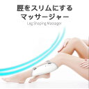 美脚 脚痩せ ギフトプレゼント フットマッサージ機 マッサージ機 ふくらはぎ マッサージ器 お買い物マラソン【P5倍】足
