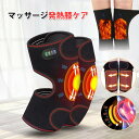 大腿 膝関節痛 保温 防寒 温熱 振動 膝マッサージ器 膝関節サポーター 膝関節マッサージ器 お買い物マラソン【P5倍】3000mah
