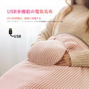 便携に給電する シ 電気ひざ掛け毛布 電気ブランケット 電気敷き毛布 お買い物マラソン【P5倍】USB多機能の電気敷毛布