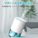 静音 350mah大容量 加湿器 家庭用 車内用 usbミニ加湿器 お買い物マラソン【P5倍】【噴霧量35-45ML/H】角度調整可能