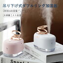 300ml 持??5H/?歇?10H 卓上コードレス加湿器 USB充電 ナイトライト お買い物マラソン【P5倍】吊り下げ式ダブルリング加湿器