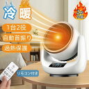温度調節 自動首振り 温冷風扇 ファンヒーター ヒーター 省エネ 速暖 冷暖兼用 首振り 小型 速暖 セラミックヒーター