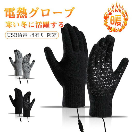バイク 省エネ 即暖 防寒対策 長時間作動 保温 防風 発熱 メンズ手袋 ヒーターグローブ 防寒手袋 バイク手袋 電熱グローブ バイク 省エネ 即暖 防寒対策 長時間作動 保温 防風 発熱 メンズ手袋 ヒーターグローブ 防寒手袋 バイク手袋 電熱グローブ