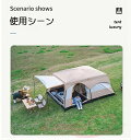 トンネルテント 430cm×300×200cm 2ルームテント 4人用 6人用 耐水 遮熱 UVカット シェルター キャンプテント