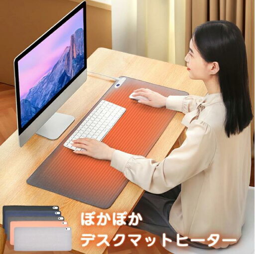 デスク 手元 ヒーター 卓上 デスクマット デスクパット 学習机マット 机 ぽかぽか テレワーク デスク 手元 ヒーター 卓上 デスクマット デスクパット 学習机マット 机 ぽかぽか テレワーク