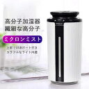 コンパクト 負イオン空気加湿器 家庭用 寝室用 静音 大容量 USBアロマ霧化器 呼吸ランプ 静音 肌乾燥